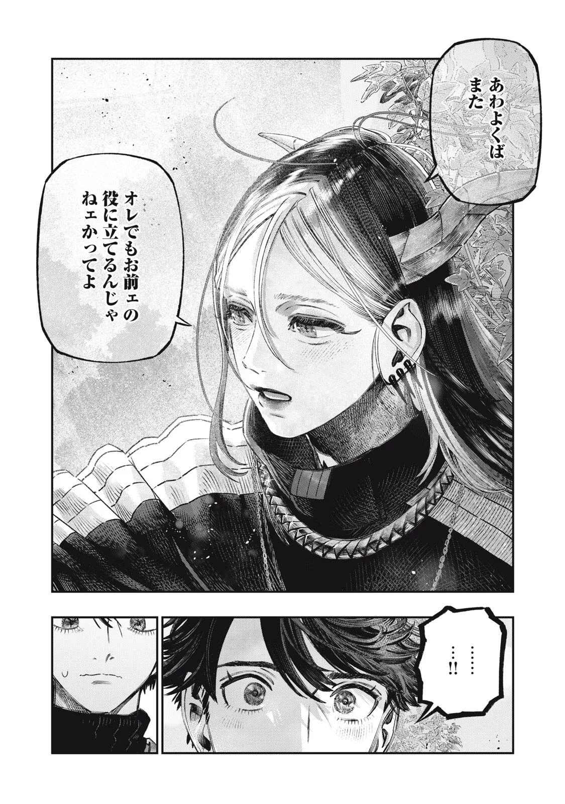 Koudou ni Hattatsu Shita Igaku wa Mahou to Kubetsu ga Tsukanai Chapter 43.1 18ページ