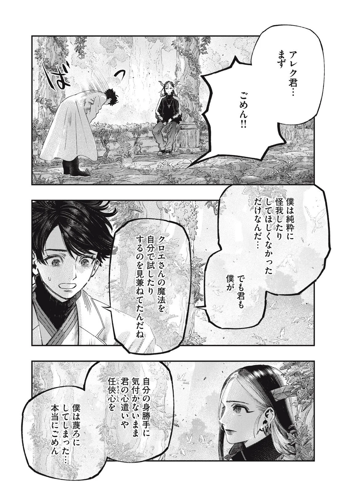 Koudou ni Hattatsu Shita Igaku wa Mahou to Kubetsu ga Tsukanai Chapter 43.1 19ページ