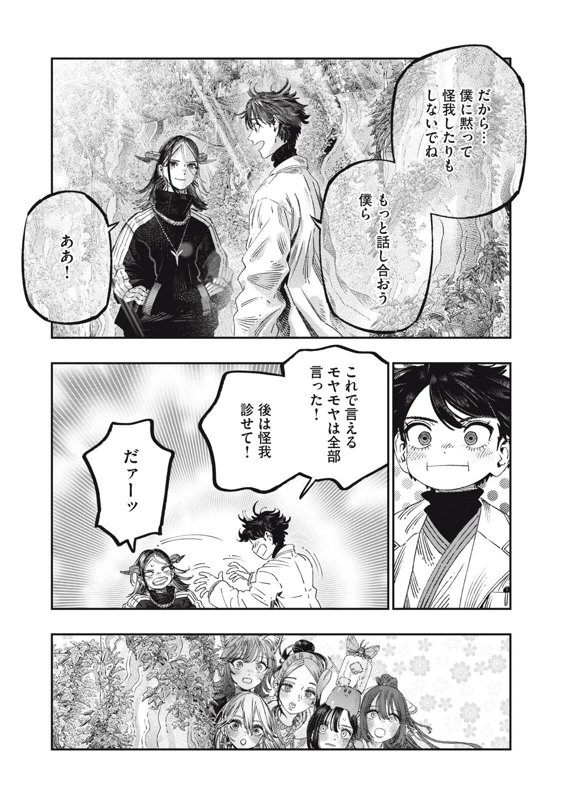 Koudou ni Hattatsu Shita Igaku wa Mahou to Kubetsu ga Tsukanai Chapter 43.1 21ページ