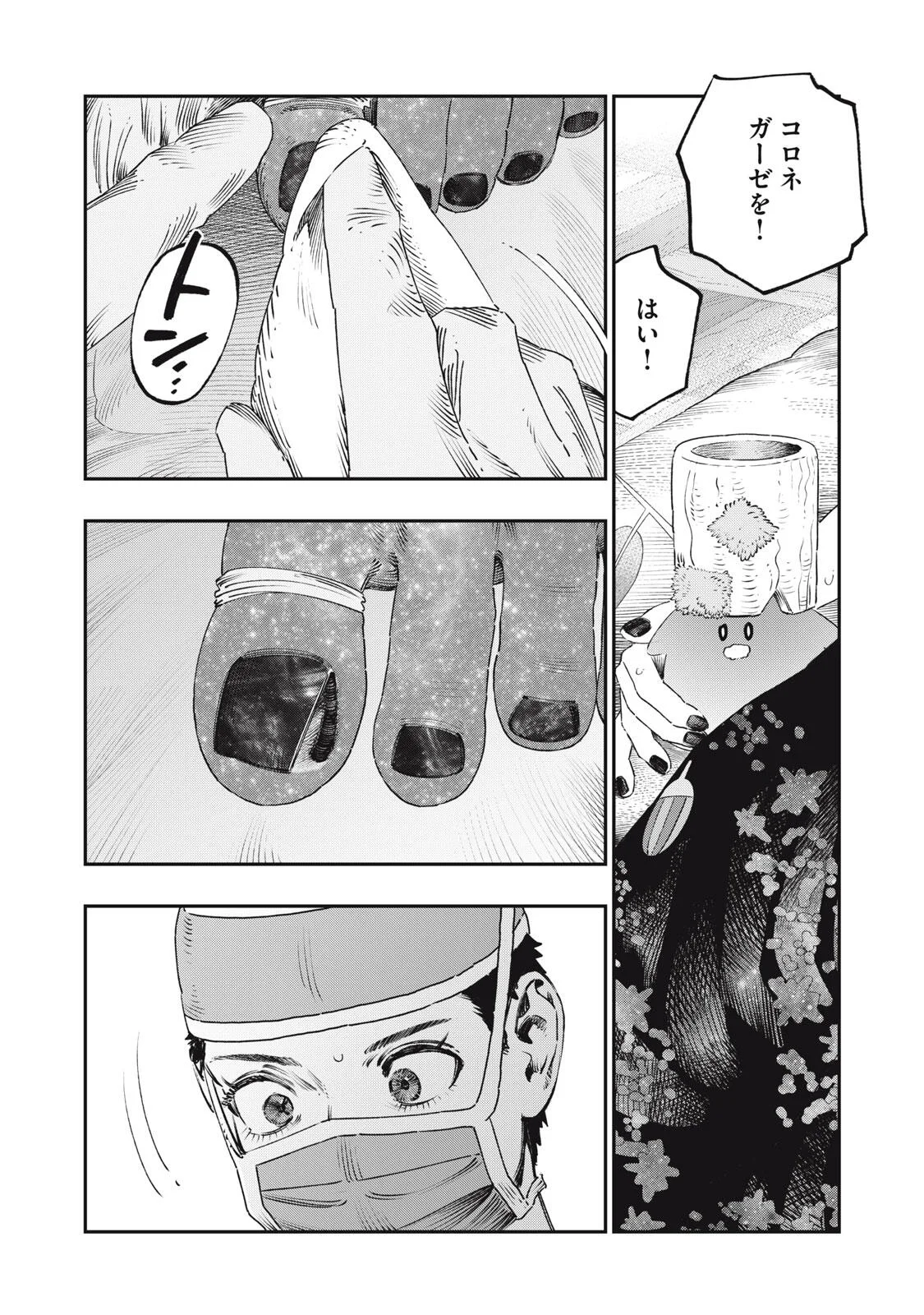 Koudou ni Hattatsu Shita Igaku wa Mahou to Kubetsu ga Tsukanai Chapter 43.1 5ページ
