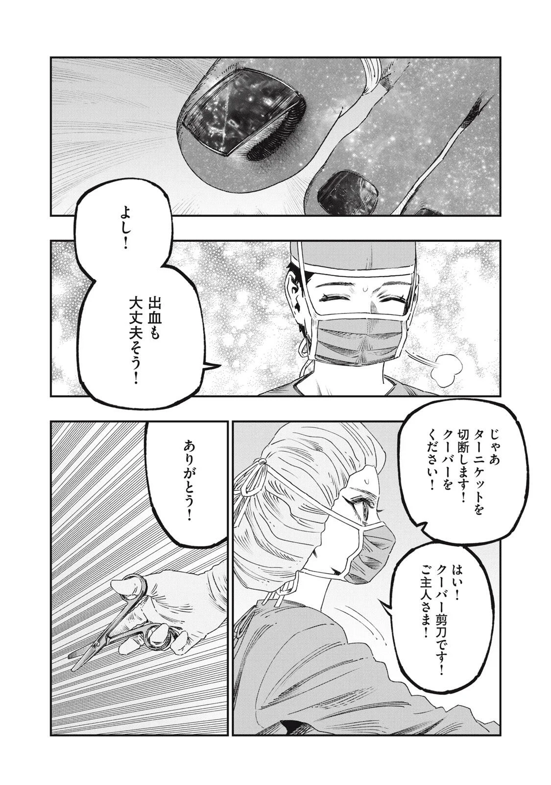 Koudou ni Hattatsu Shita Igaku wa Mahou to Kubetsu ga Tsukanai Chapter 43.1 6ページ