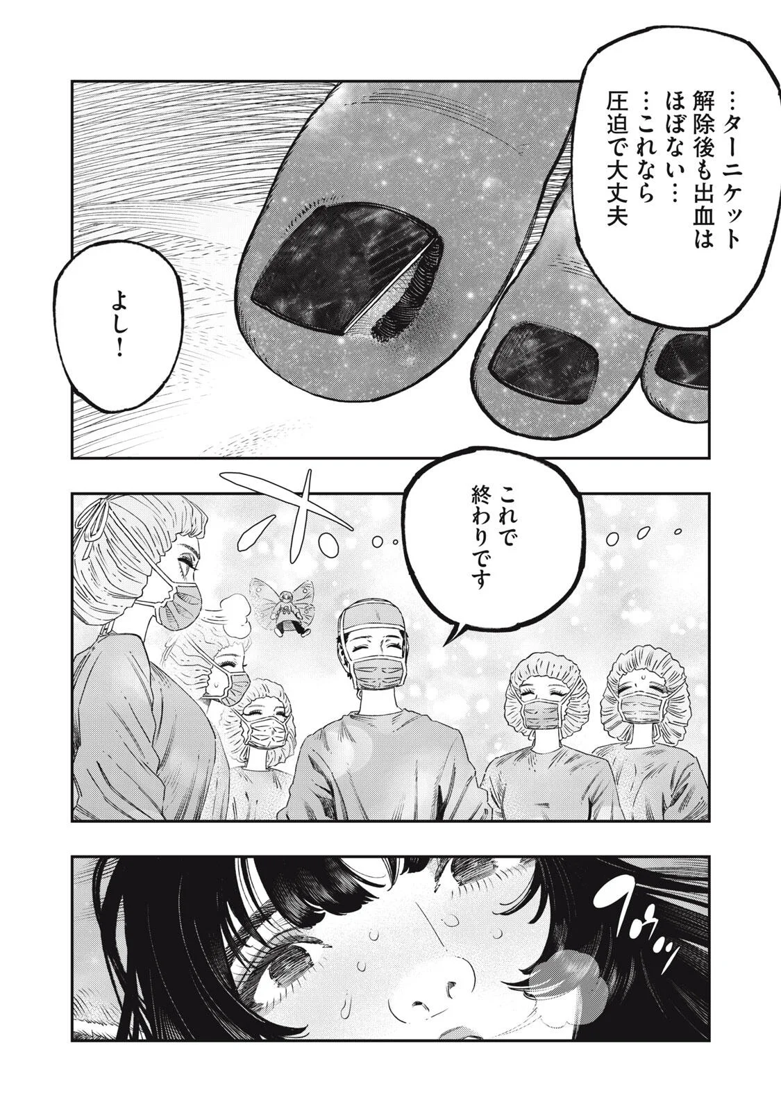Koudou ni Hattatsu Shita Igaku wa Mahou to Kubetsu ga Tsukanai Chapter 43.1 8ページ