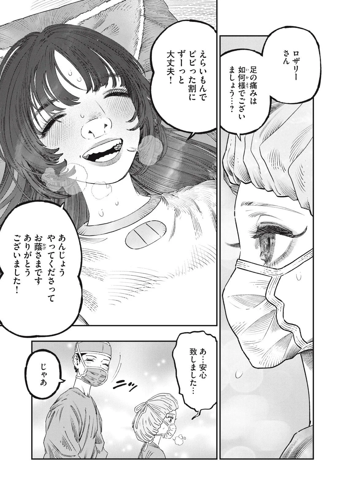 Koudou ni Hattatsu Shita Igaku wa Mahou to Kubetsu ga Tsukanai Chapter 43.1 9ページ