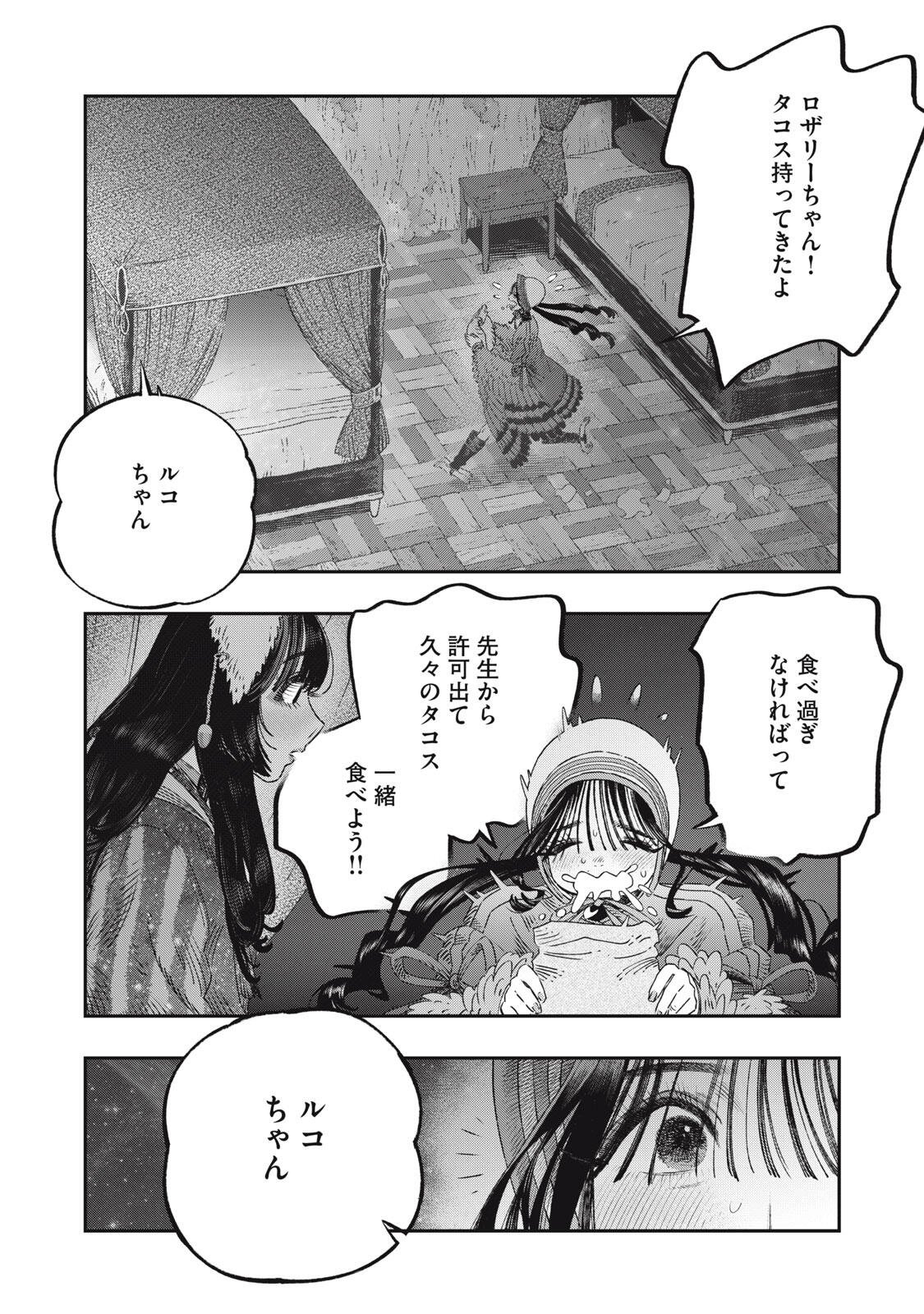 Koudou ni Hattatsu Shita Igaku wa Mahou to Kubetsu ga Tsukanai Chapter 43.2 2ページ