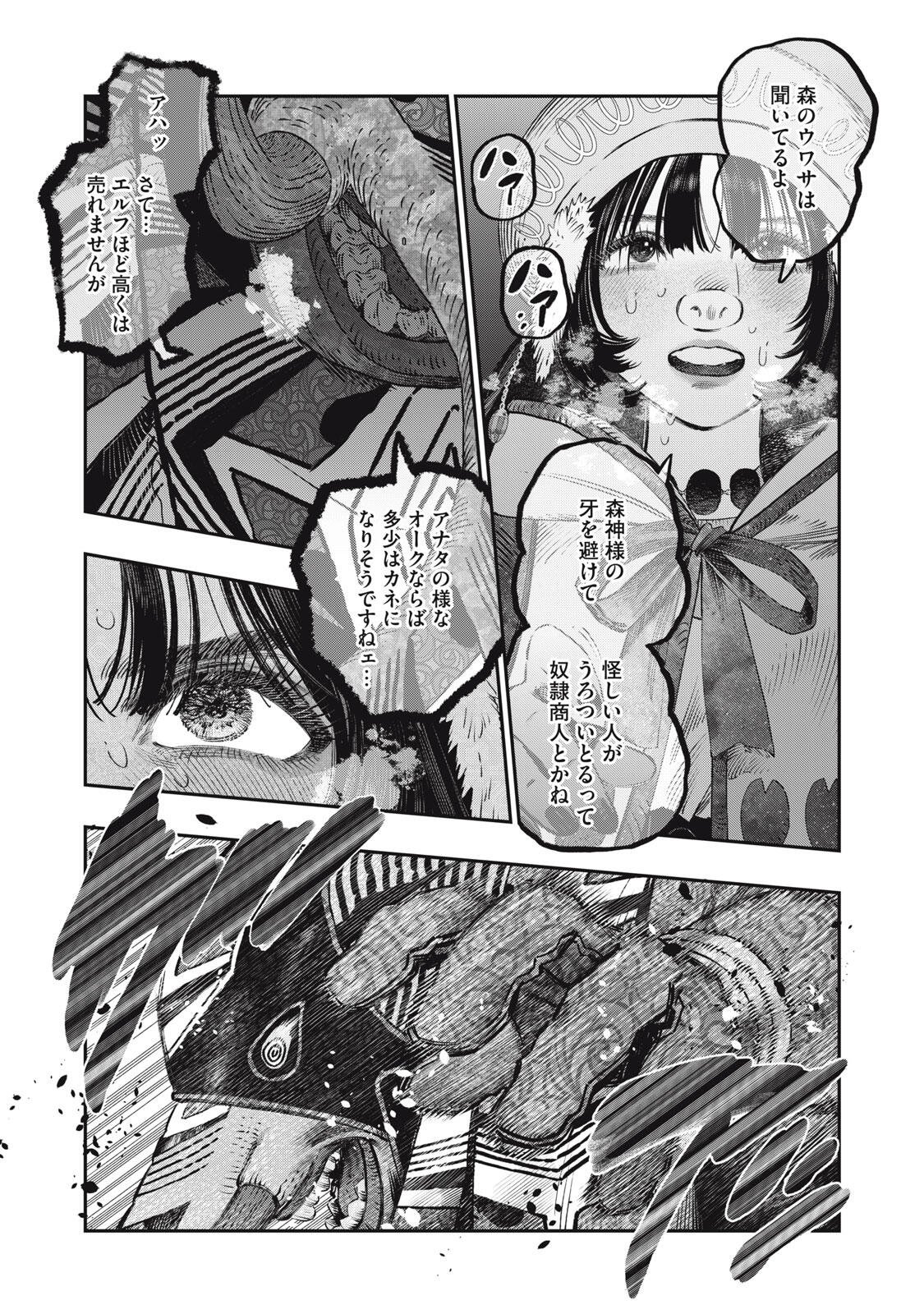 Koudou ni Hattatsu Shita Igaku wa Mahou to Kubetsu ga Tsukanai Chapter 43.2 11ページ