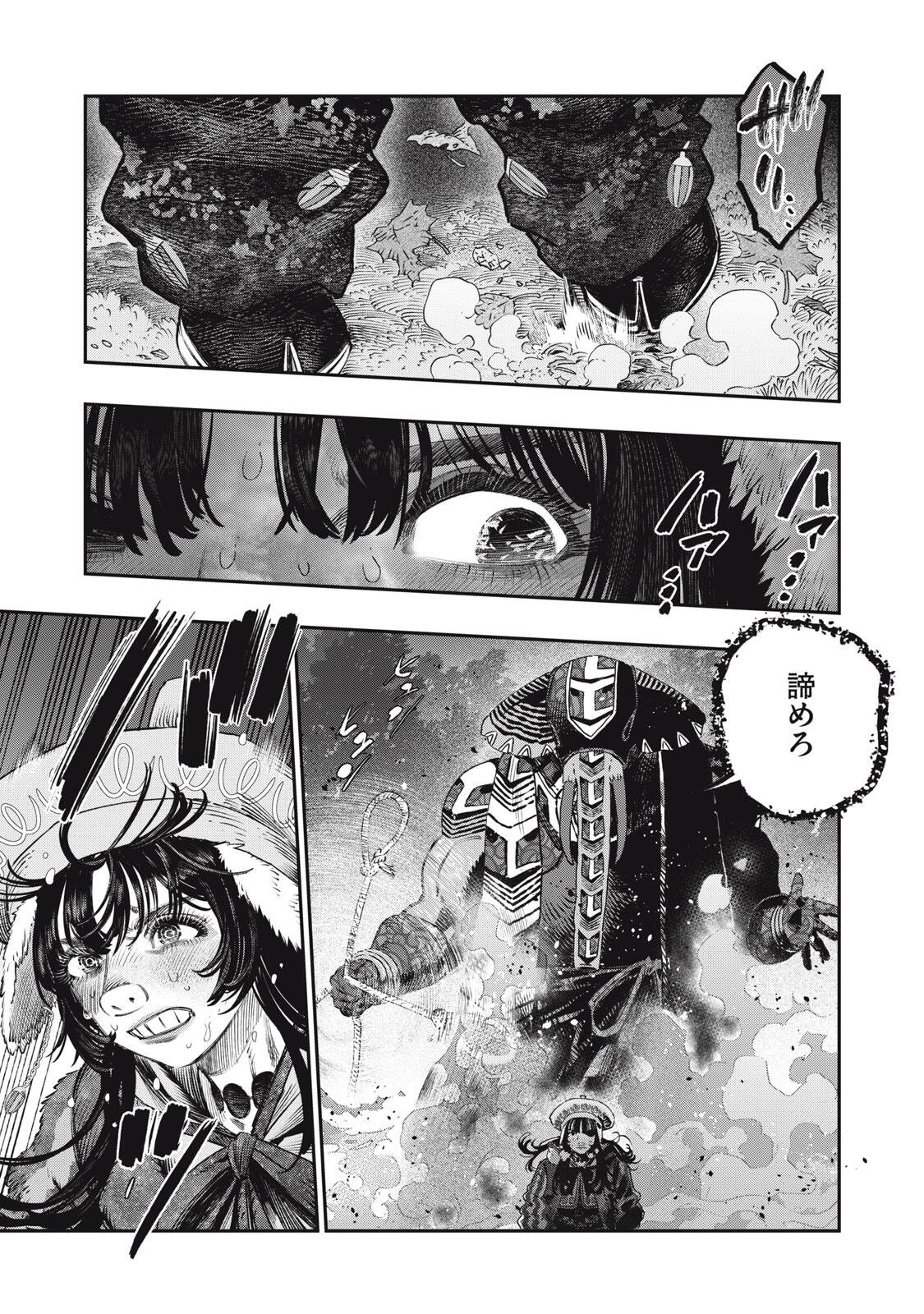 Koudou ni Hattatsu Shita Igaku wa Mahou to Kubetsu ga Tsukanai Chapter 43.2 14ページ