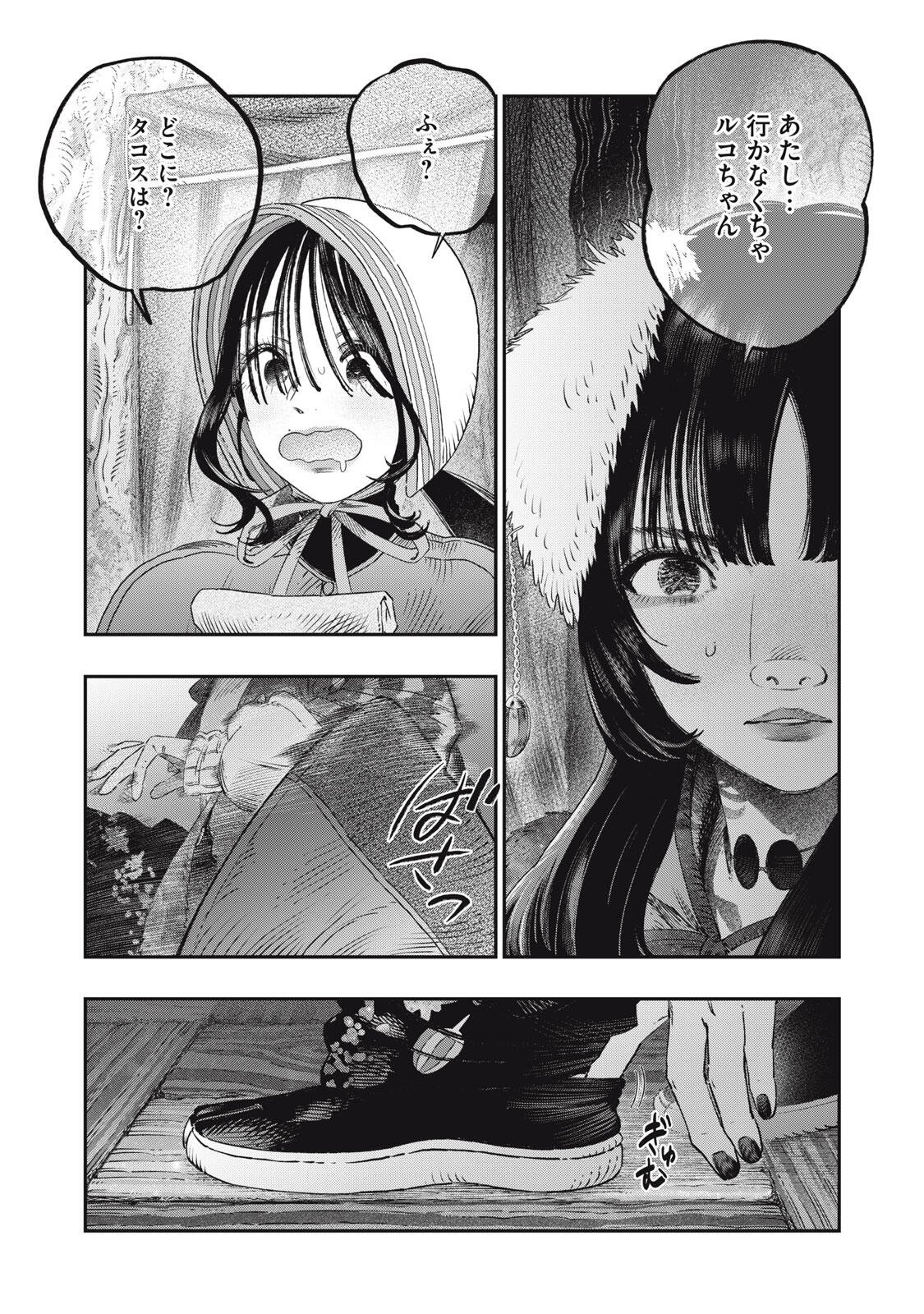 Koudou ni Hattatsu Shita Igaku wa Mahou to Kubetsu ga Tsukanai Chapter 43.2 3ページ