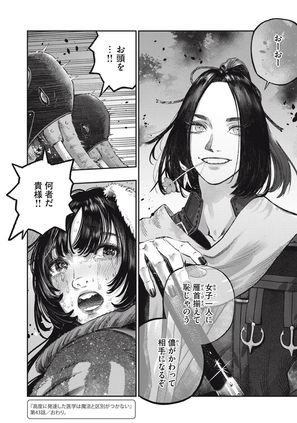 Koudou ni Hattatsu Shita Igaku wa Mahou to Kubetsu ga Tsukanai Chapter 43.2 21ページ