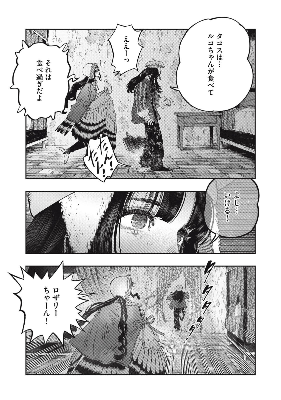 Koudou ni Hattatsu Shita Igaku wa Mahou to Kubetsu ga Tsukanai Chapter 43.2 4ページ