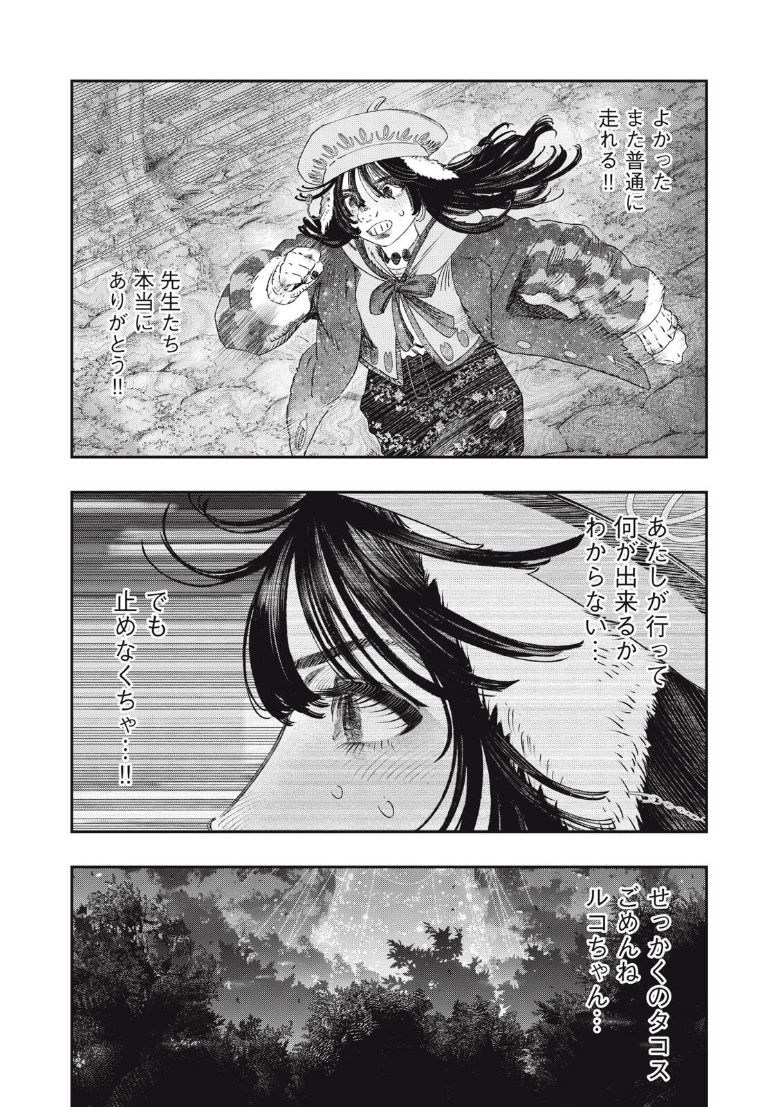 Koudou ni Hattatsu Shita Igaku wa Mahou to Kubetsu ga Tsukanai Chapter 43.2 5ページ