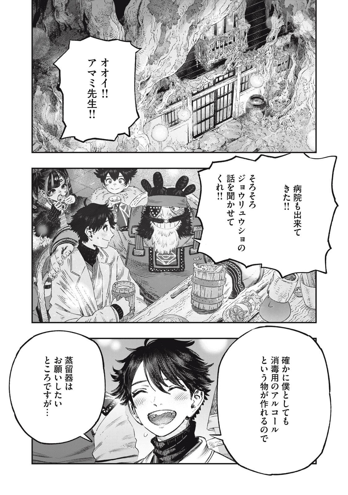 Koudou ni Hattatsu Shita Igaku wa Mahou to Kubetsu ga Tsukanai Chapter 43.2 6ページ