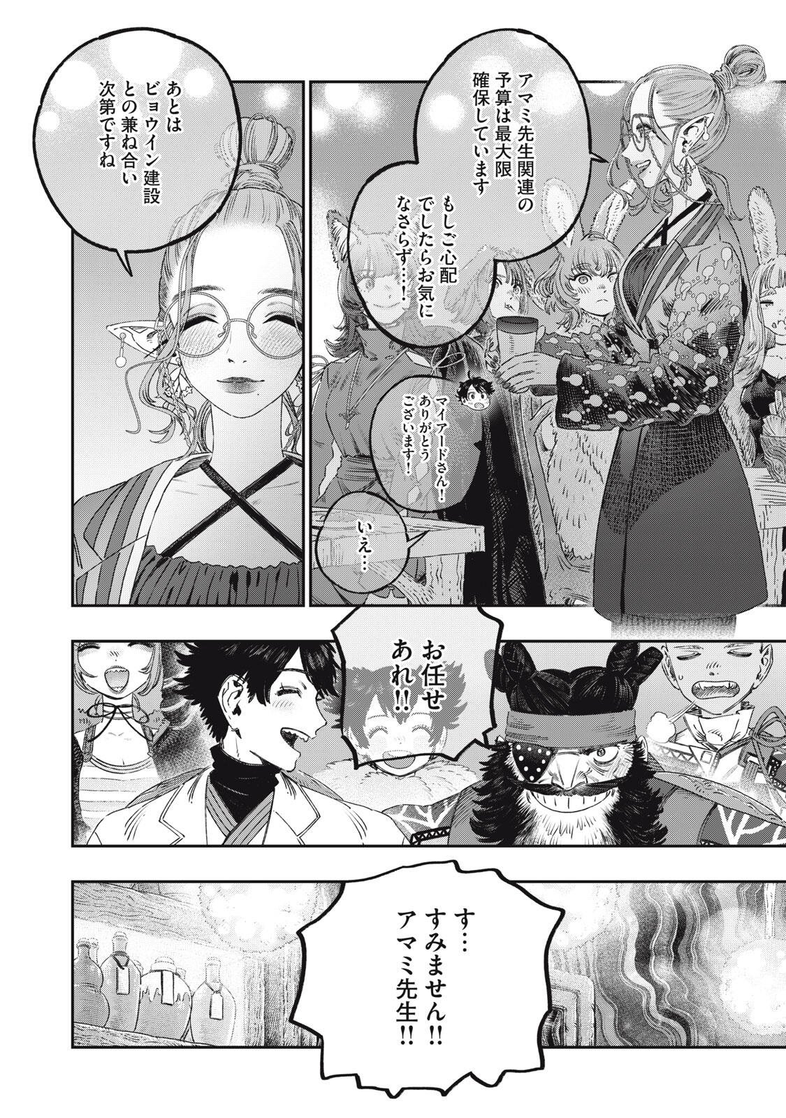 Koudou ni Hattatsu Shita Igaku wa Mahou to Kubetsu ga Tsukanai Chapter 43.2 7ページ