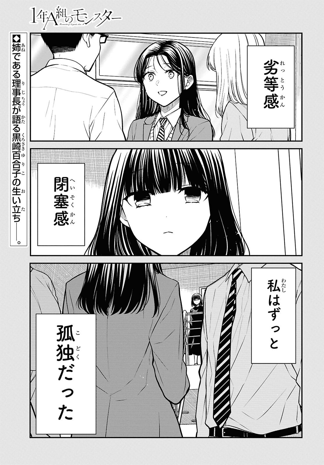 1-nen A-gumi no Monster Chapter 91 1ページ