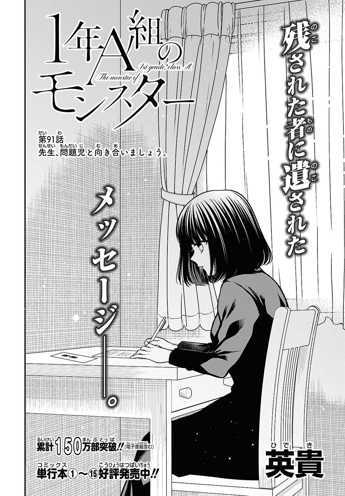 1-nen A-gumi no Monster Chapter 91 2ページ
