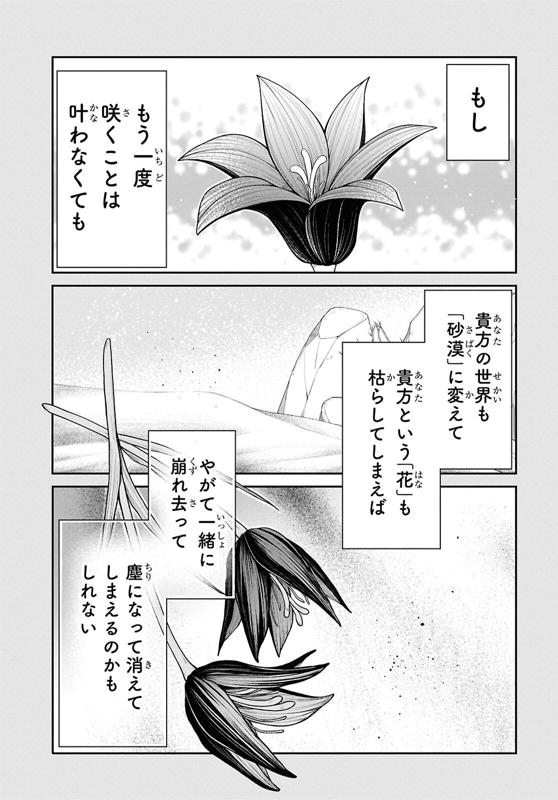 1-nen A-gumi no Monster Chapter 91 11ページ