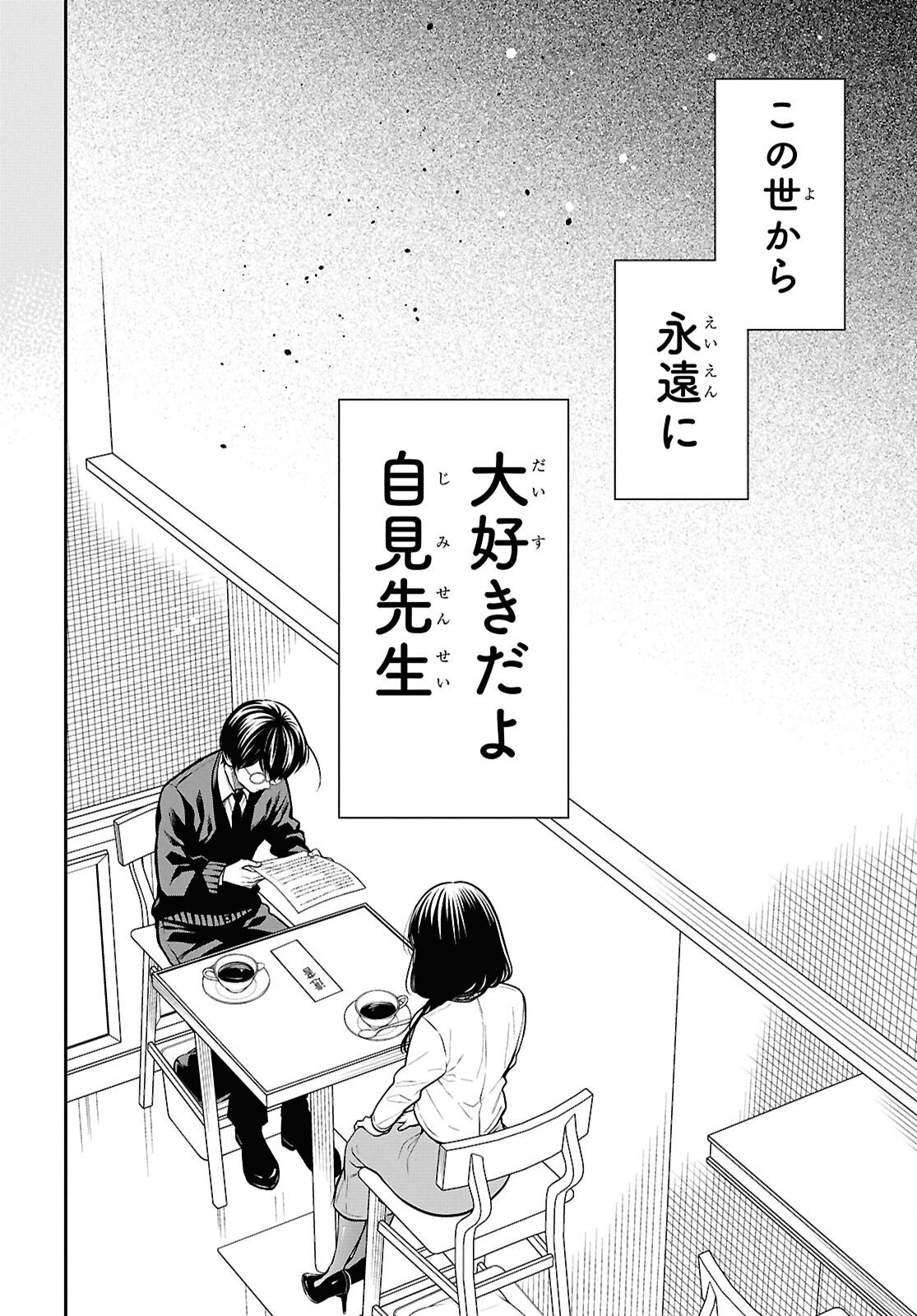 1-nen A-gumi no Monster Chapter 91 12ページ