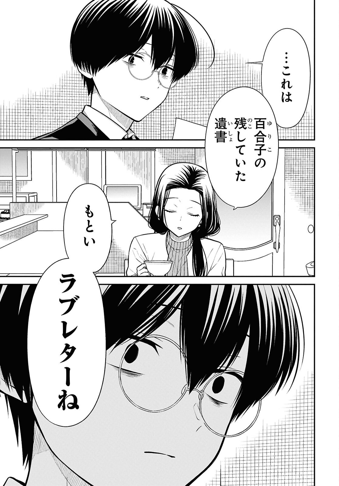 1-nen A-gumi no Monster Chapter 91 13ページ