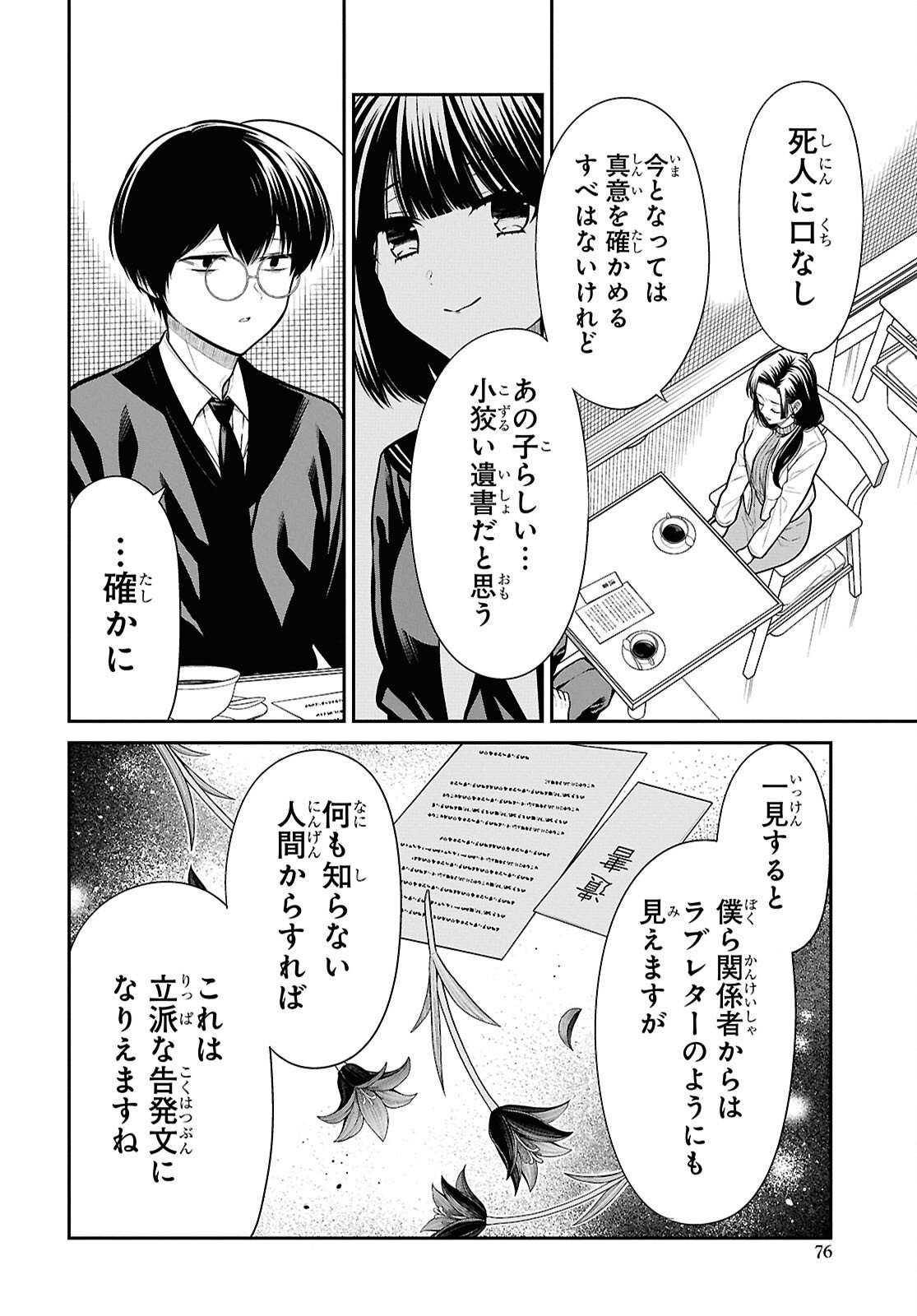 1-nen A-gumi no Monster Chapter 91 14ページ