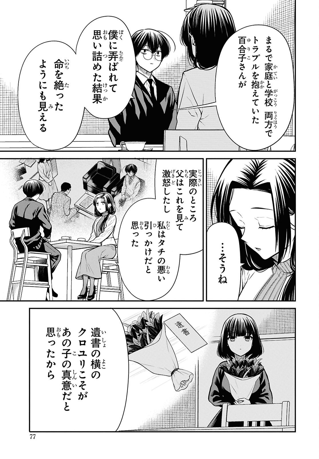 1-nen A-gumi no Monster Chapter 91 15ページ