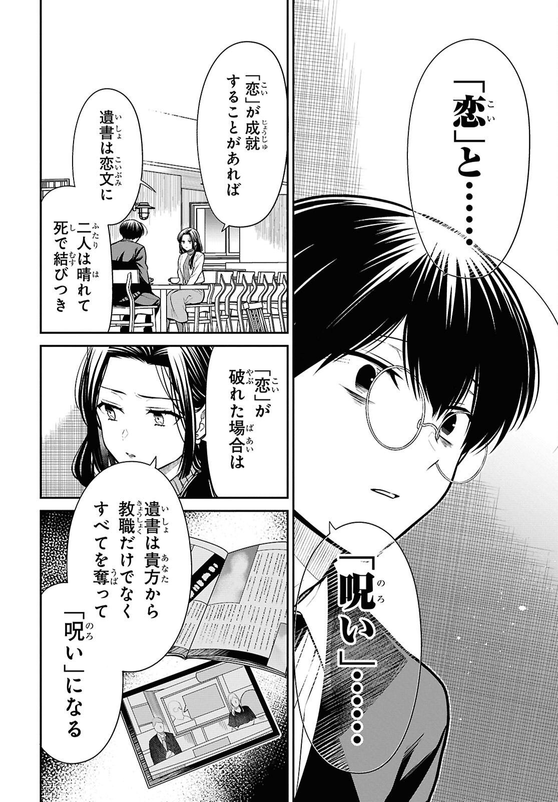 1-nen A-gumi no Monster Chapter 91 16ページ