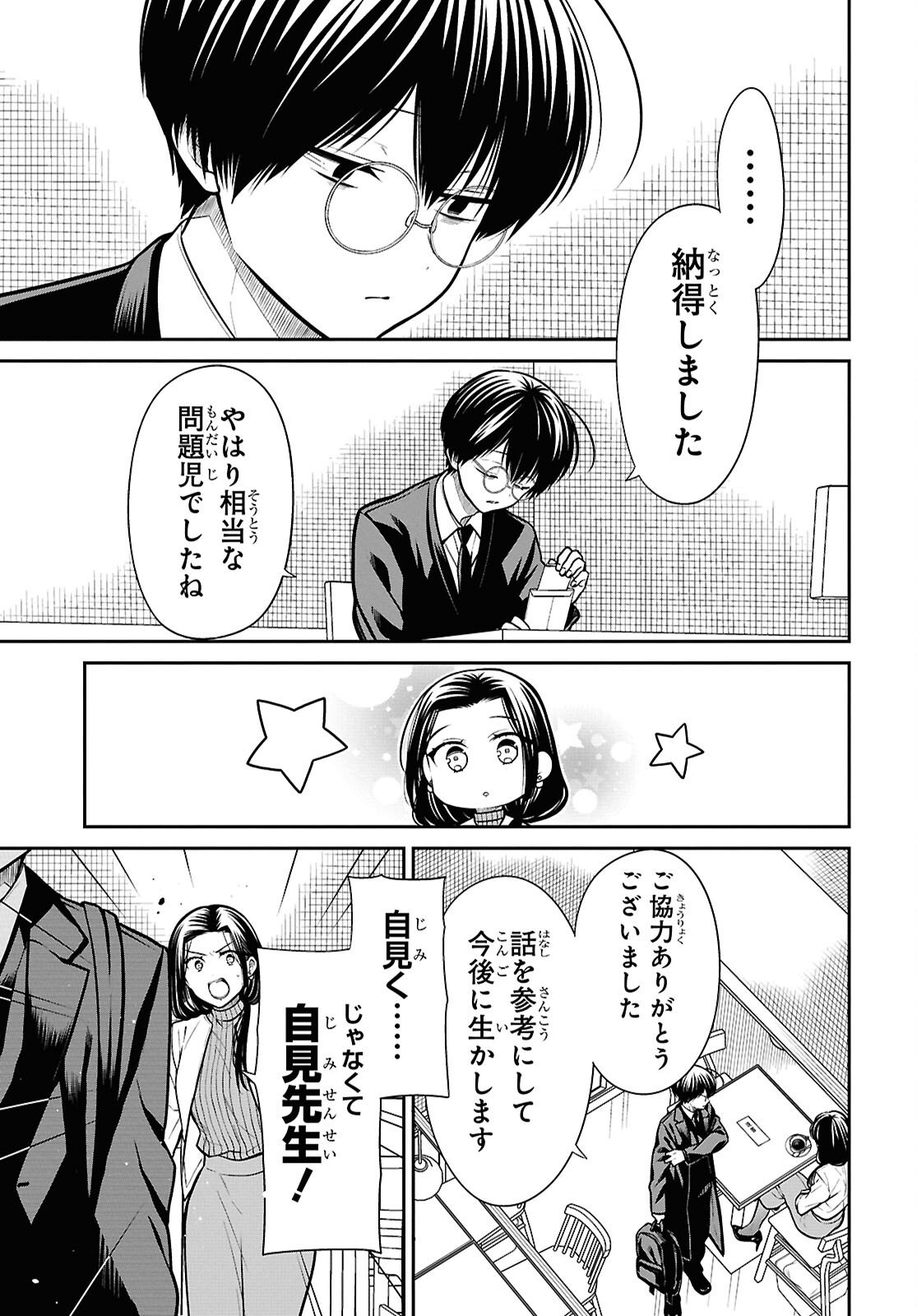 1-nen A-gumi no Monster Chapter 91 17ページ