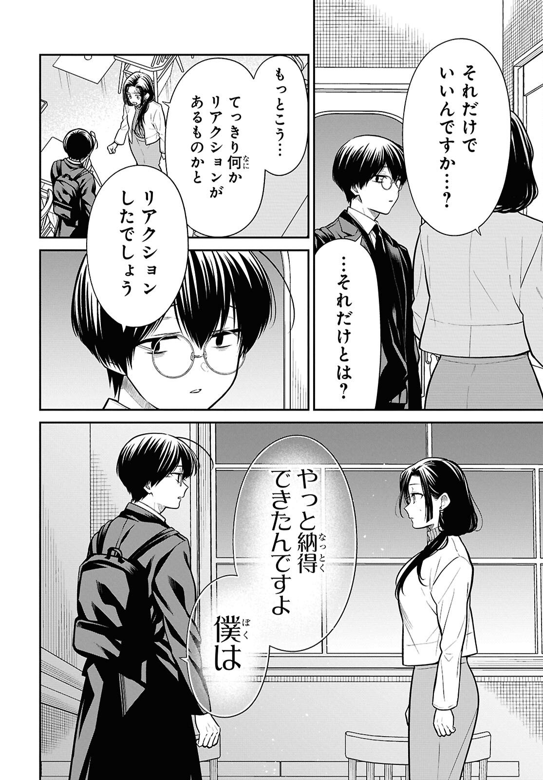 1-nen A-gumi no Monster Chapter 91 18ページ