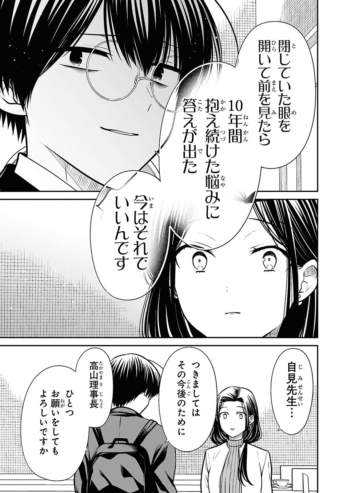1-nen A-gumi no Monster Chapter 91 19ページ