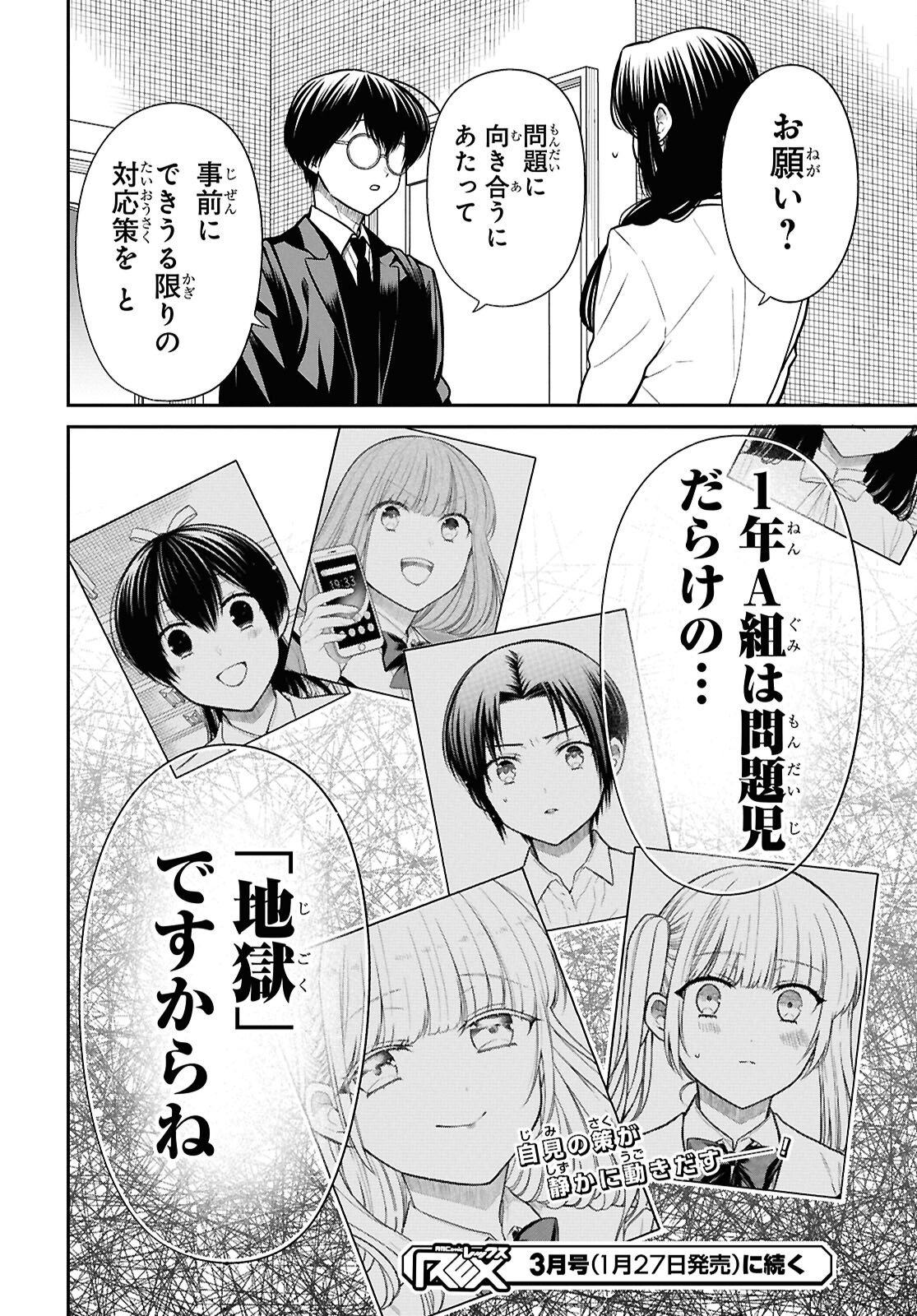 1-nen A-gumi no Monster Chapter 91 20ページ