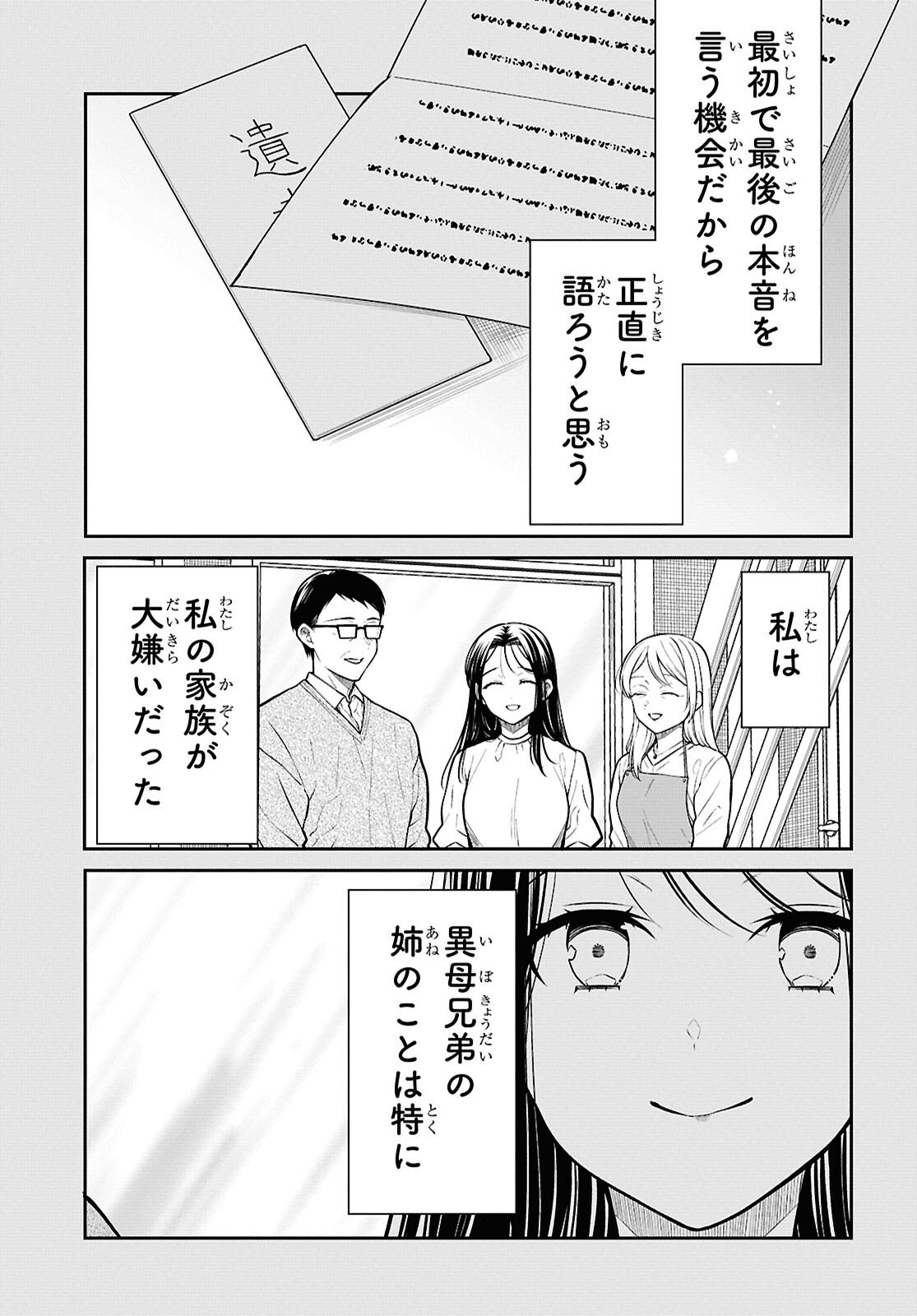 1-nen A-gumi no Monster Chapter 91 3ページ