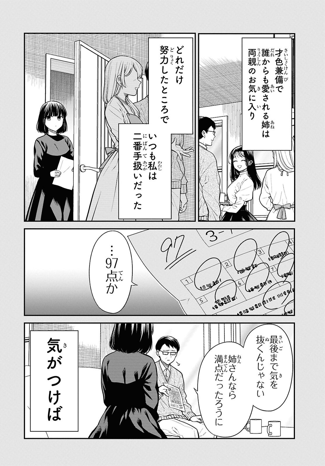1-nen A-gumi no Monster Chapter 91 4ページ