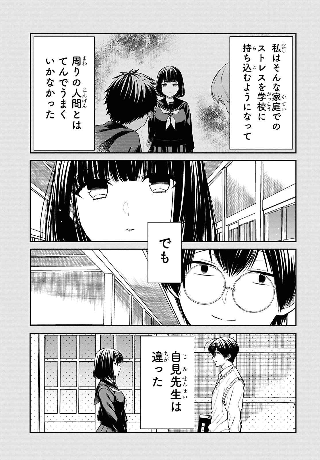 1-nen A-gumi no Monster Chapter 91 5ページ
