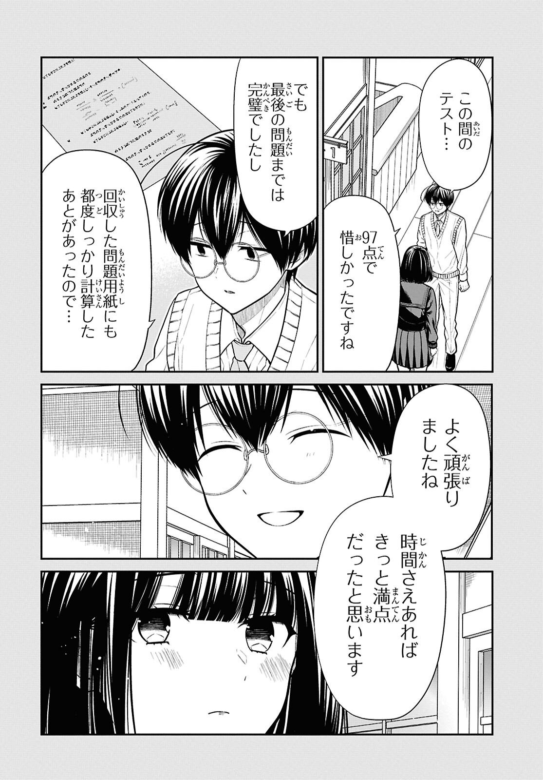 1-nen A-gumi no Monster Chapter 91 6ページ
