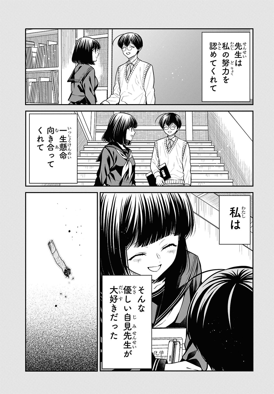 1-nen A-gumi no Monster Chapter 91 7ページ
