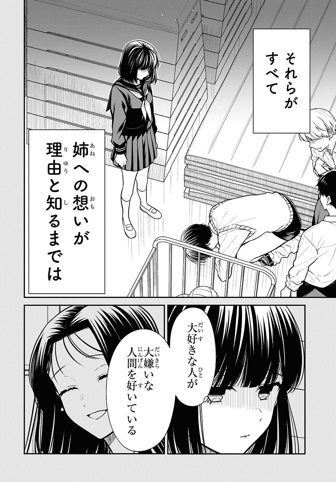1-nen A-gumi no Monster Chapter 91 8ページ