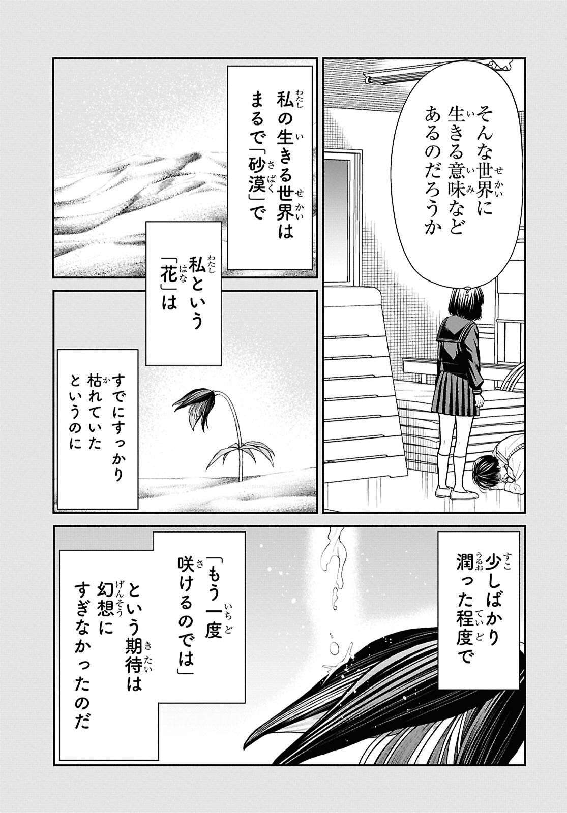 1-nen A-gumi no Monster Chapter 91 9ページ