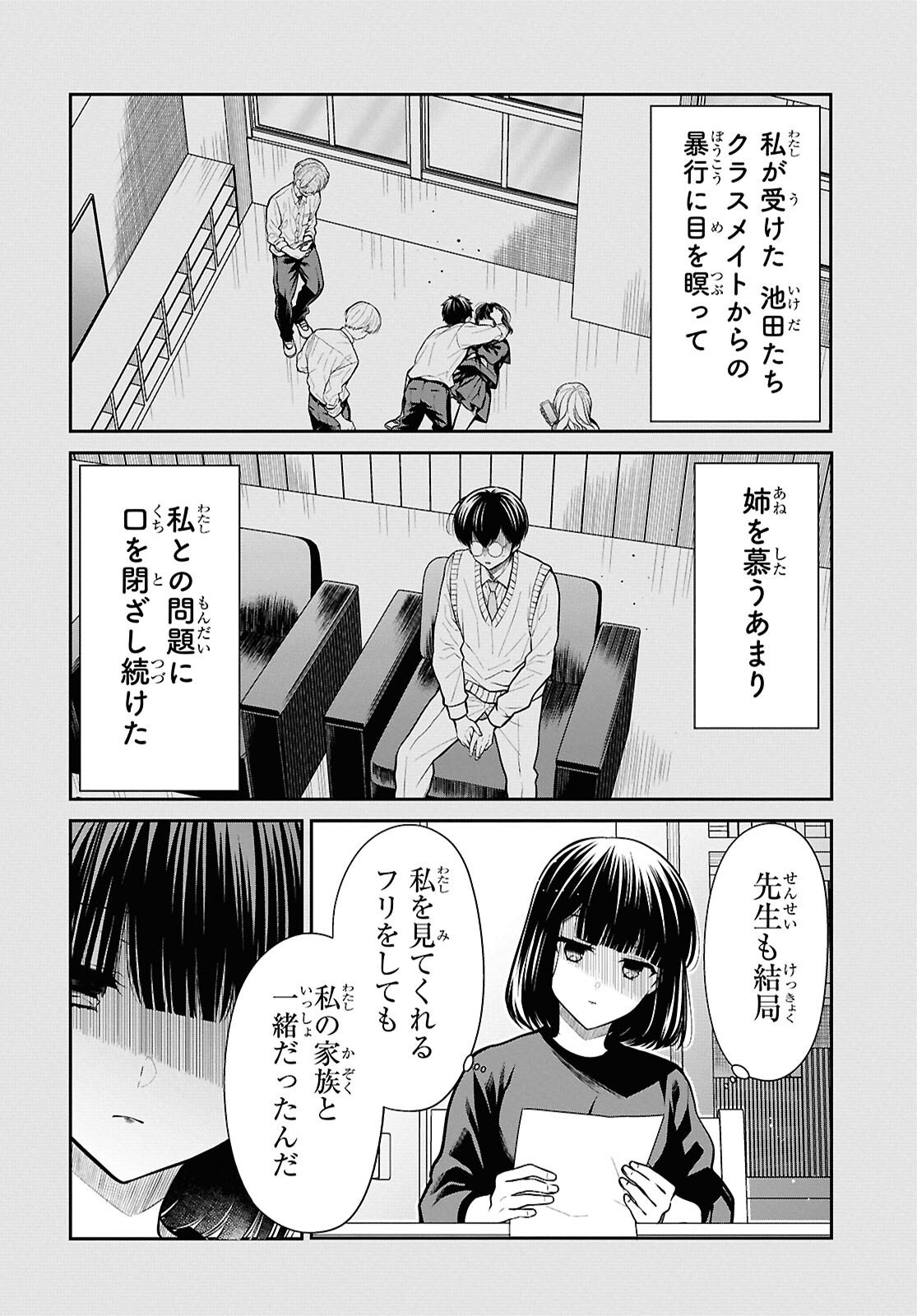 1-nen A-gumi no Monster Chapter 91 10ページ