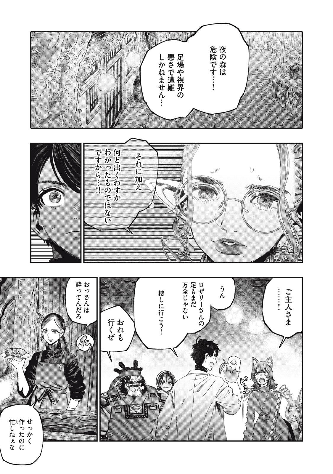 Koudou ni Hattatsu Shita Igaku wa Mahou to Kubetsu ga Tsukanai Chapter 44.1 1ページ