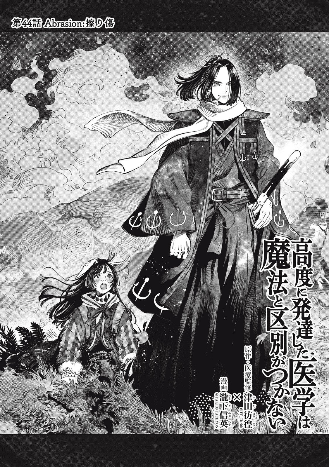 Koudou ni Hattatsu Shita Igaku wa Mahou to Kubetsu ga Tsukanai Chapter 44.1 2ページ