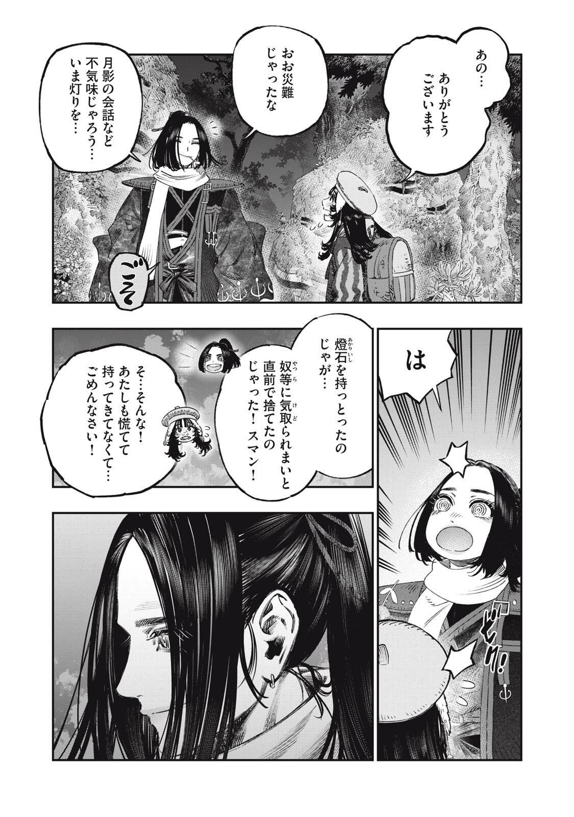 Koudou ni Hattatsu Shita Igaku wa Mahou to Kubetsu ga Tsukanai Chapter 44.1 12ページ