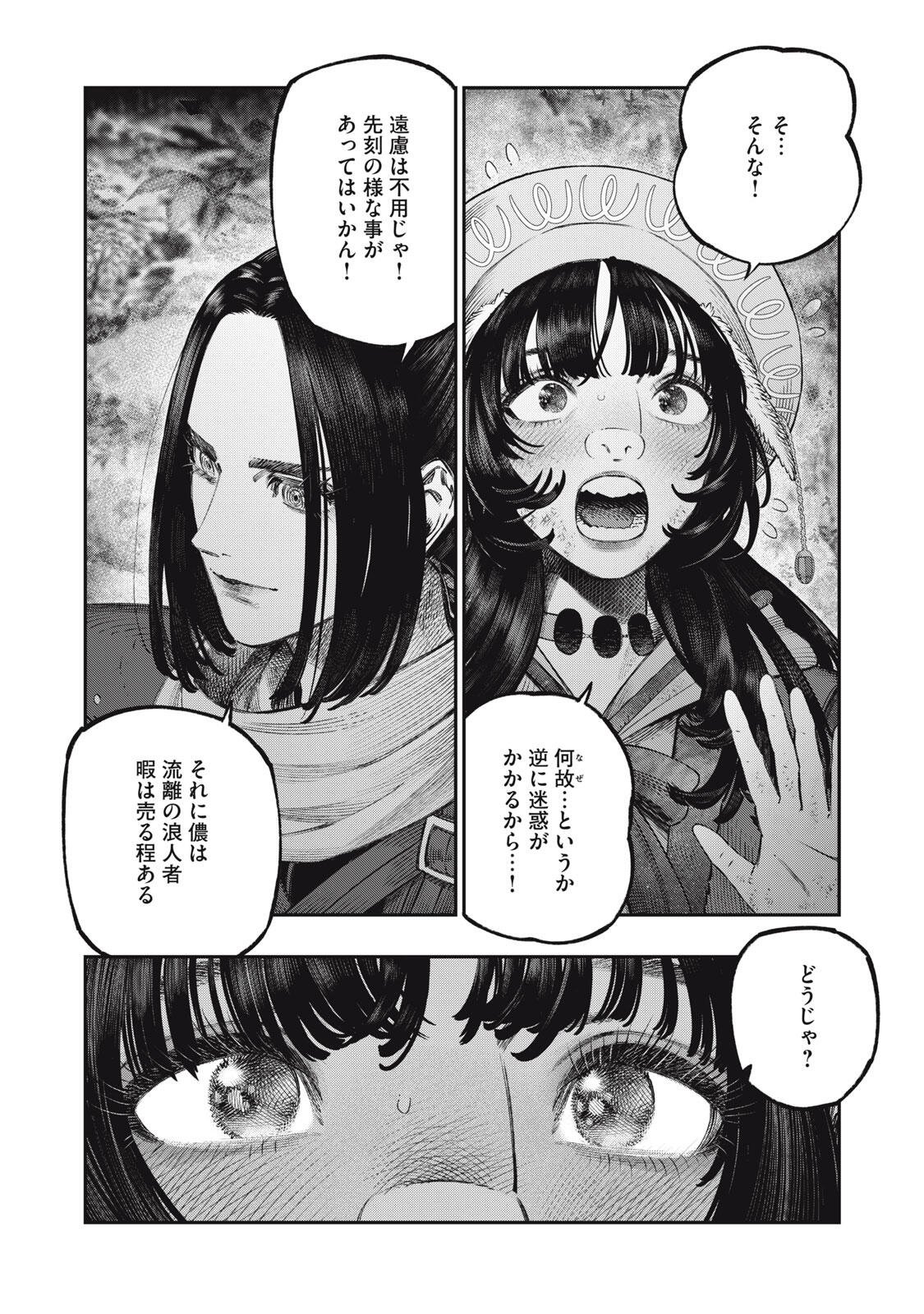 Koudou ni Hattatsu Shita Igaku wa Mahou to Kubetsu ga Tsukanai Chapter 44.1 14ページ