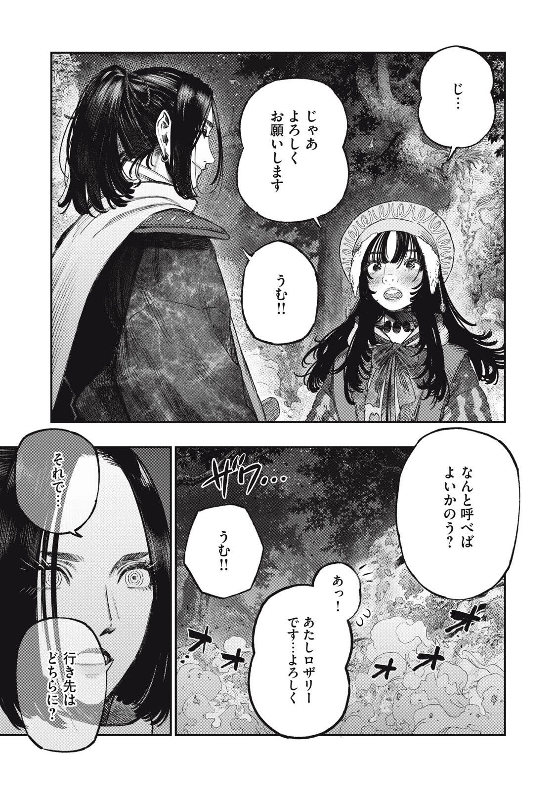 Koudou ni Hattatsu Shita Igaku wa Mahou to Kubetsu ga Tsukanai Chapter 44.1 15ページ