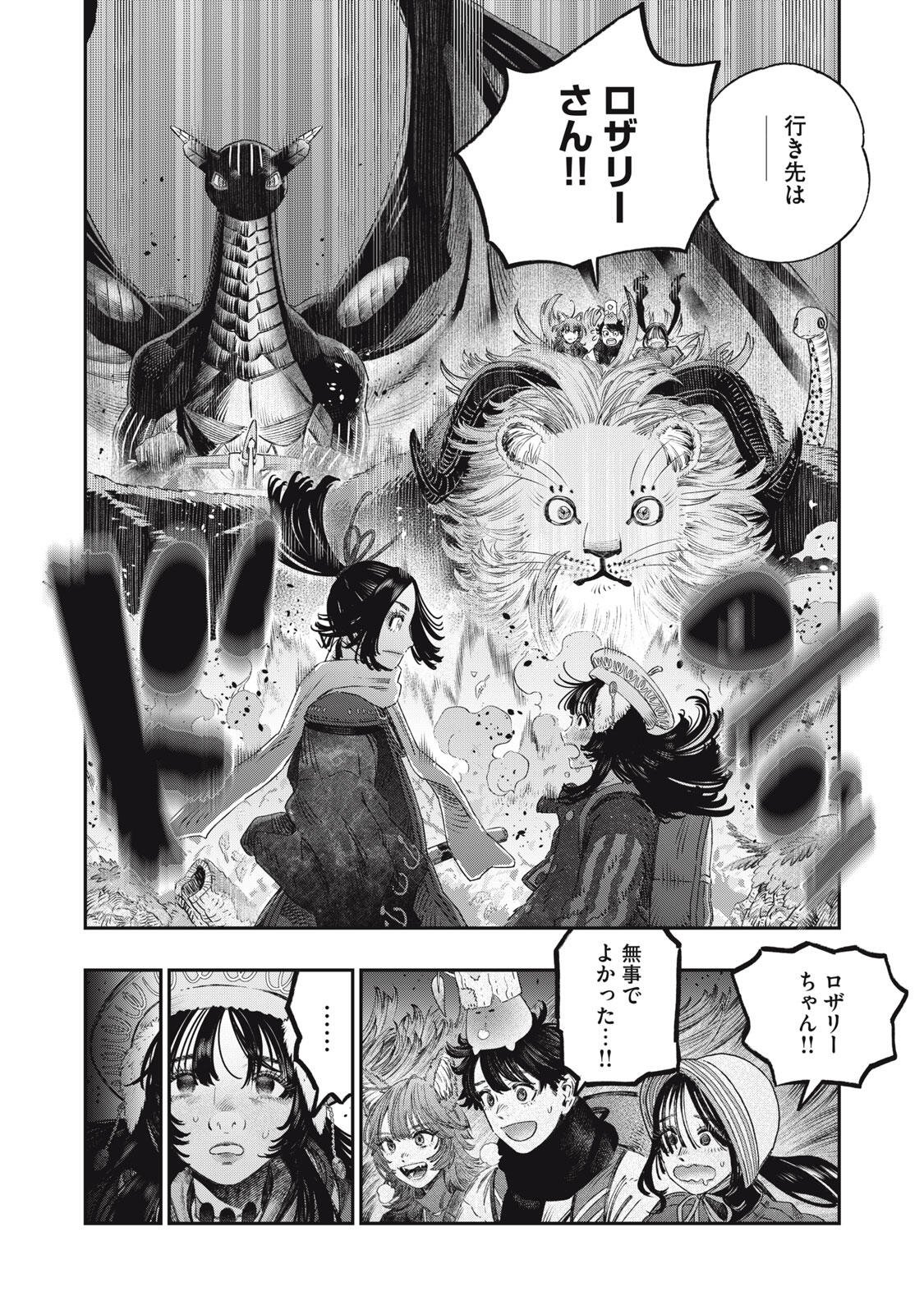 Koudou ni Hattatsu Shita Igaku wa Mahou to Kubetsu ga Tsukanai Chapter 44.1 16ページ