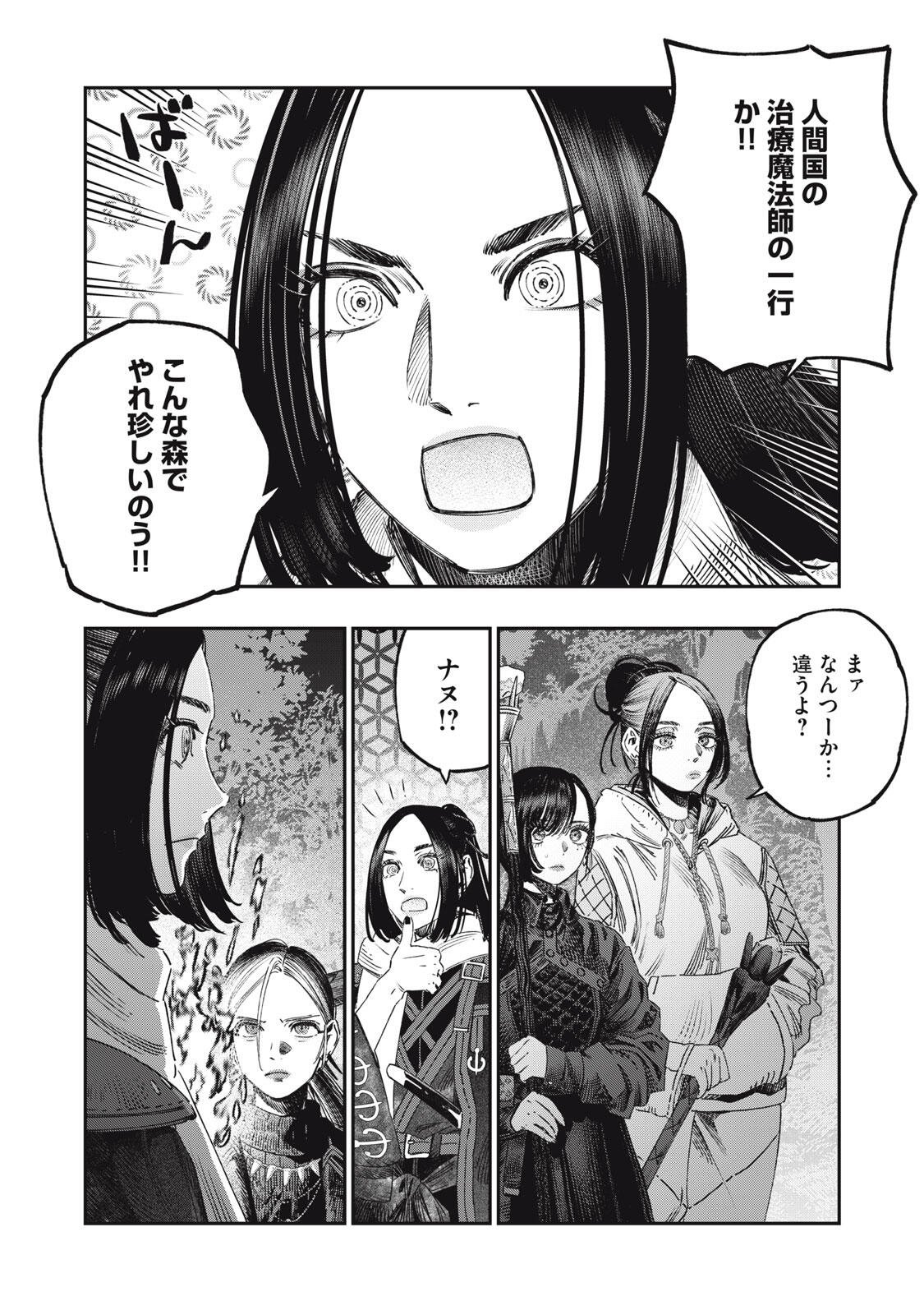 Koudou ni Hattatsu Shita Igaku wa Mahou to Kubetsu ga Tsukanai Chapter 44.1 19ページ