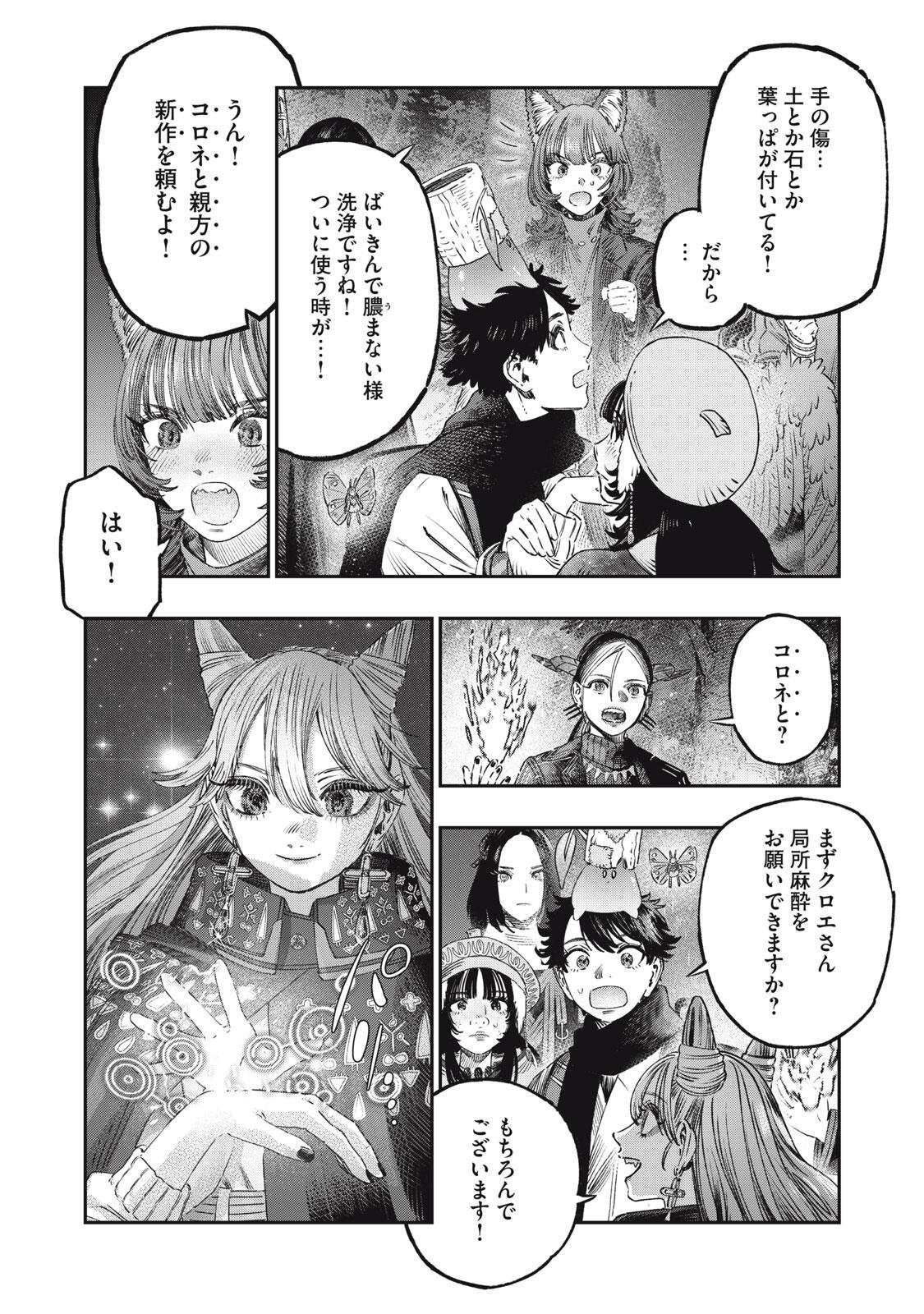 Koudou ni Hattatsu Shita Igaku wa Mahou to Kubetsu ga Tsukanai Chapter 44.1 20ページ