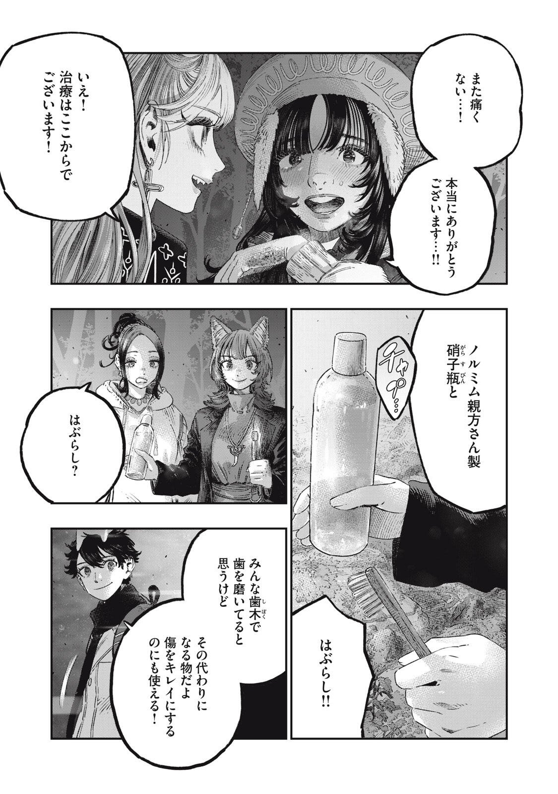 Koudou ni Hattatsu Shita Igaku wa Mahou to Kubetsu ga Tsukanai Chapter 44.1 21ページ