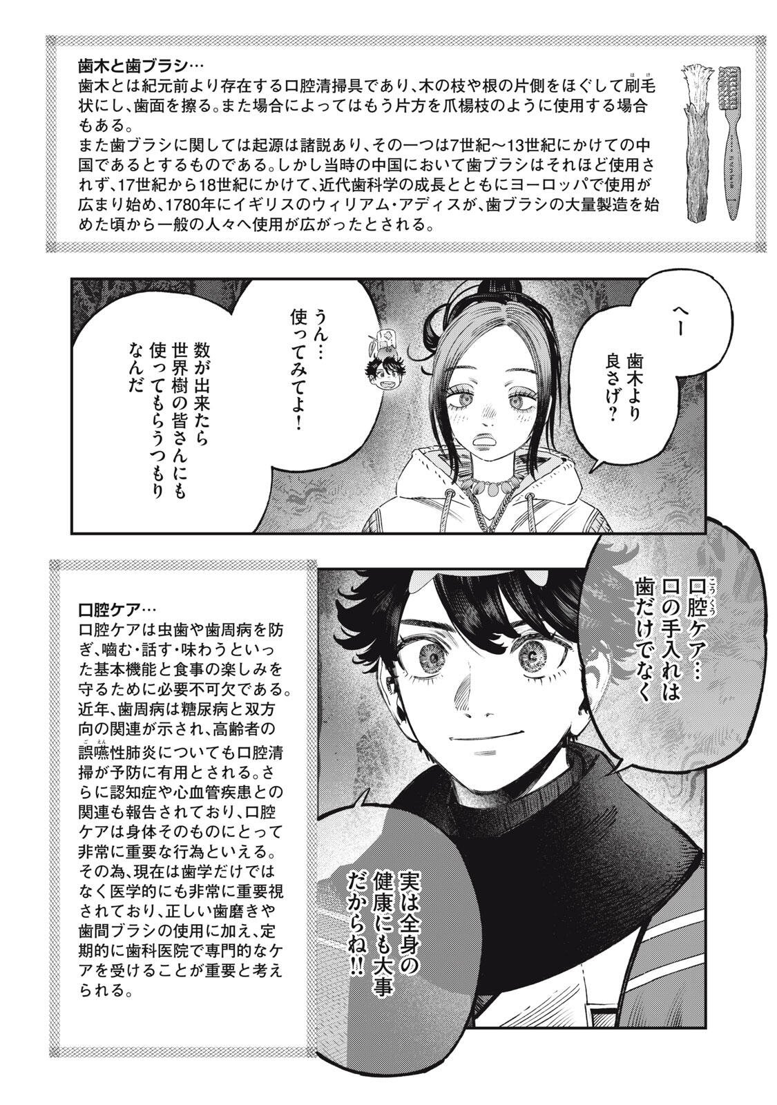 Koudou ni Hattatsu Shita Igaku wa Mahou to Kubetsu ga Tsukanai Chapter 44.1 22ページ