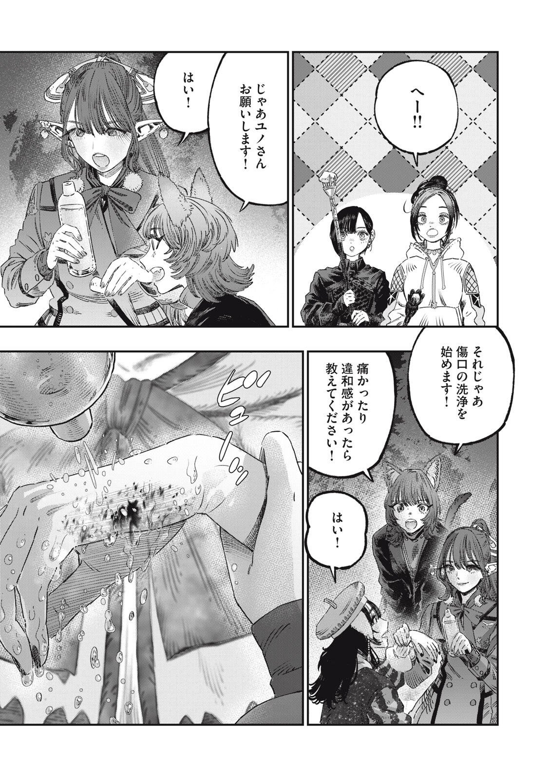 Koudou ni Hattatsu Shita Igaku wa Mahou to Kubetsu ga Tsukanai Chapter 44.1 23ページ