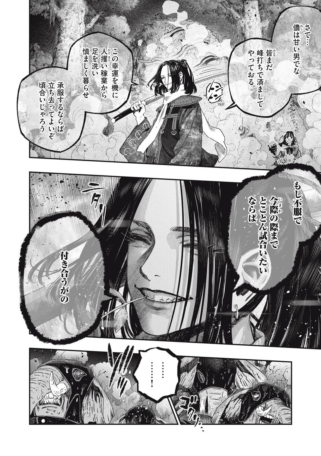 Koudou ni Hattatsu Shita Igaku wa Mahou to Kubetsu ga Tsukanai Chapter 44.1 10ページ