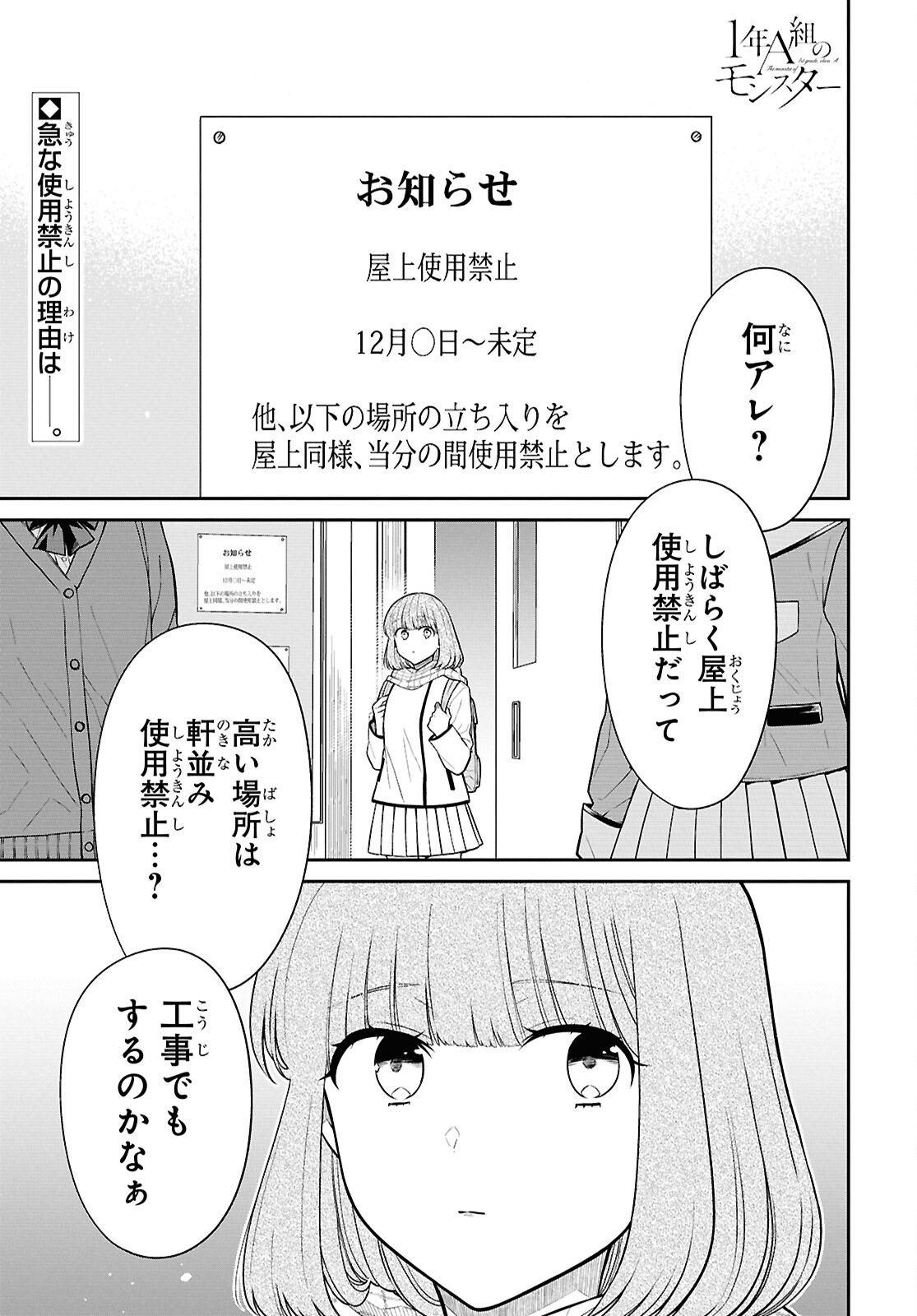 1-nen A-gumi no Monster Chapter 92 1ページ