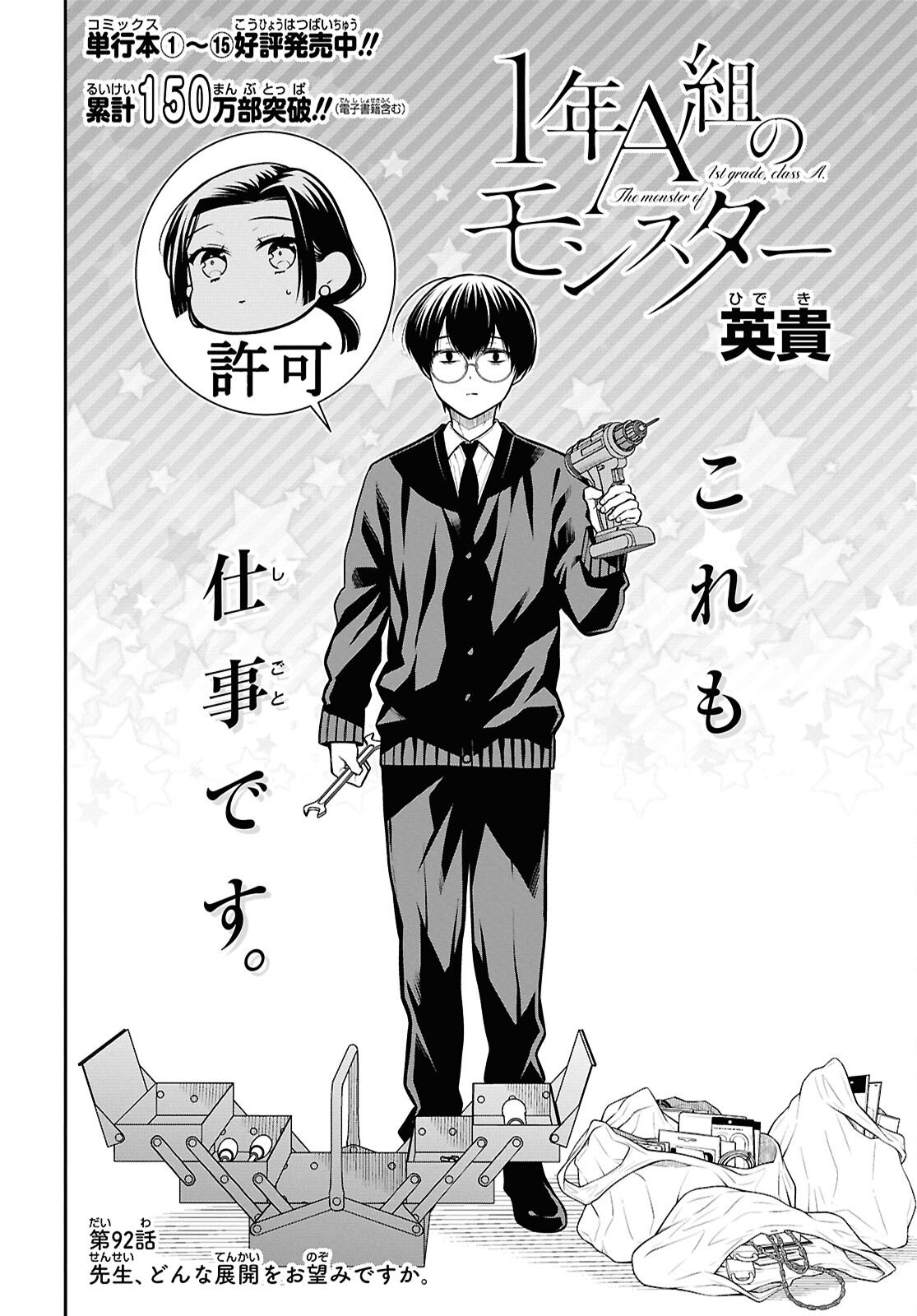 1-nen A-gumi no Monster Chapter 92 2ページ
